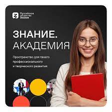 Российское общество «Знание» запустило онлайн-курс для начинающих наставников.